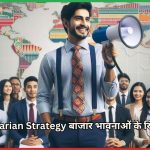 Contrarian Strategy क्या है