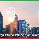 लक्ष्य पॉवरट्रैक लिमिटेड IPO