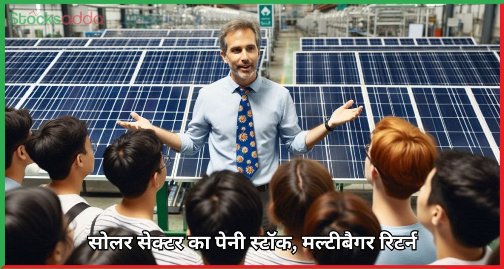 सोलर सेक्टर का पेनी स्टॉक Surana Solar Ltd