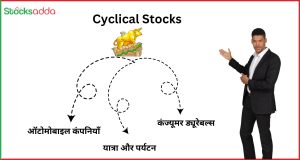 Cyclical Stocks 