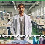 टेक्सटाइल सेक्टर के पैनी स्टॉक Lorenzini Apparels Ltd 