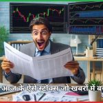 Stocks in News Today 4 November