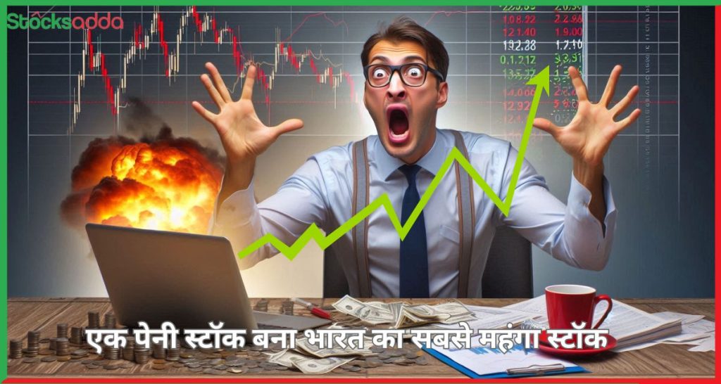 भारत का सबसे महंगा स्टॉक Elcid Investments 