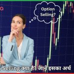 What is Option Selling?