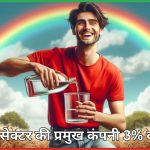 एथेनॉल सेक्टर की प्रमुख कंपनी 3% की तेजी