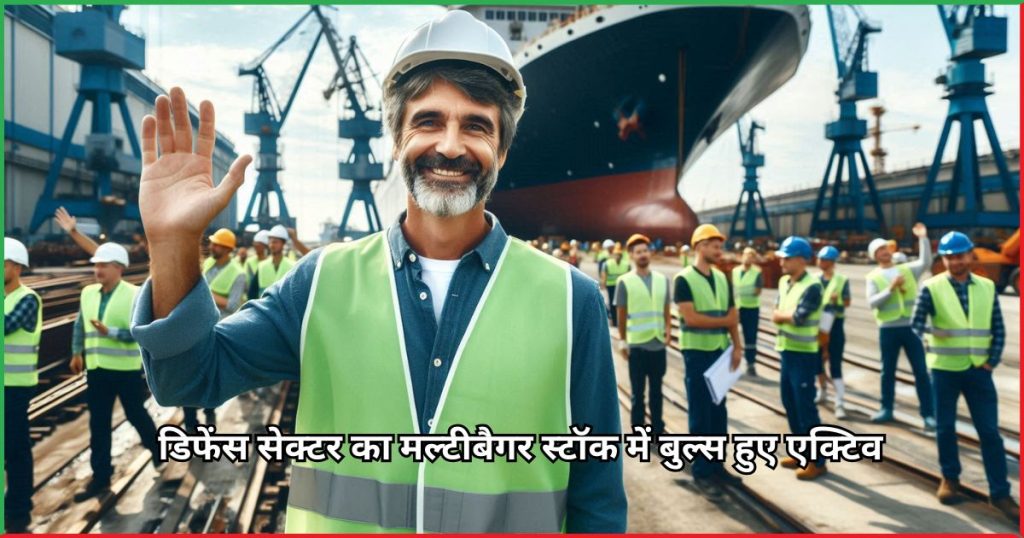  डिफेंस सेक्टर का मल्टीबैगर स्टॉक Cochin Shipyard