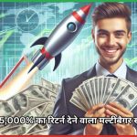 मल्टीबैगर स्टॉक Authum Investment & Infra