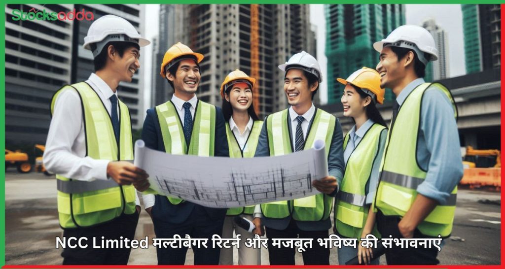 NCC Limited मल्टीबैगर रिटर्न