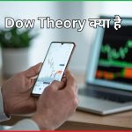 Dow Theory क्या है