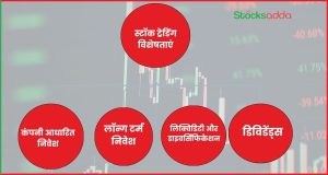 कमोडिटीज ट्रेडिंग और स्टॉक ट्रेडिंग क्या अंतर है ?