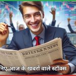 Stocks In News Today 19 November