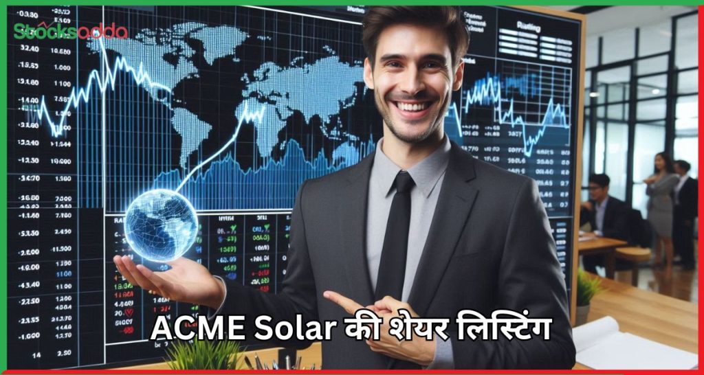 ACME Solar की शेयर लिस्टिंग 