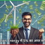 Suzlon Energy में 5% का अपर सर्किट 