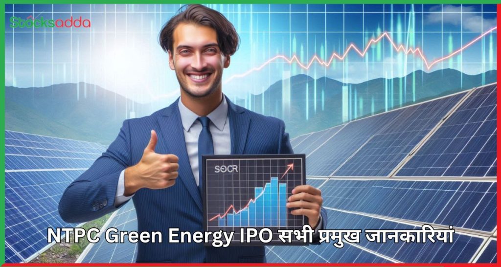 NTPC Green Energy IPO सभी प्रमुख जानकारियां 