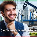 ONGC स्टॉक गिरावट के बाद रिवर्सल का संकेत