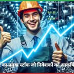 मेटल सेक्टर का प्रमुख स्टॉक  PTC Industries Ltd