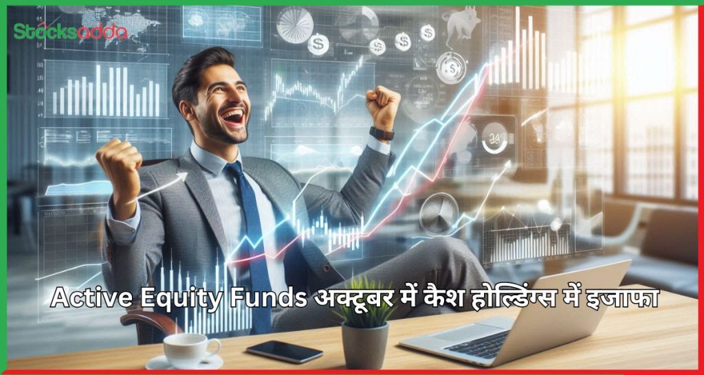 Active Equity Fund