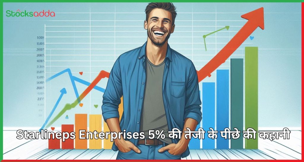 Starlineps Enterprises 5% की तेजी के पीछे की कहानी