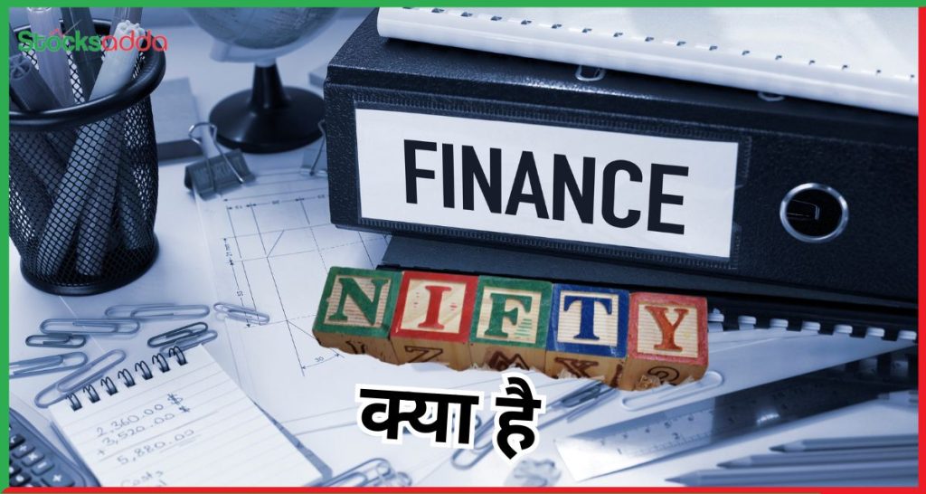 Nifty Finance क्या है?