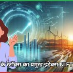 NIFTY Energy क्या है