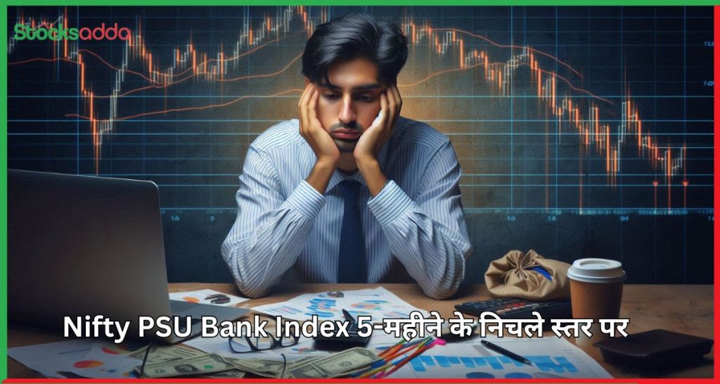 Nifty PSU Bank Index 5-महीने के निचले स्तर पर