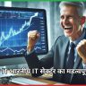 Nifty IT भारतीय IT सेक्टर का महत्वपूर्ण इंडेक्स