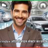 Nifty Auto Index ऑटोमोबाइल सेक्टर का प्रमुख सूचकांक