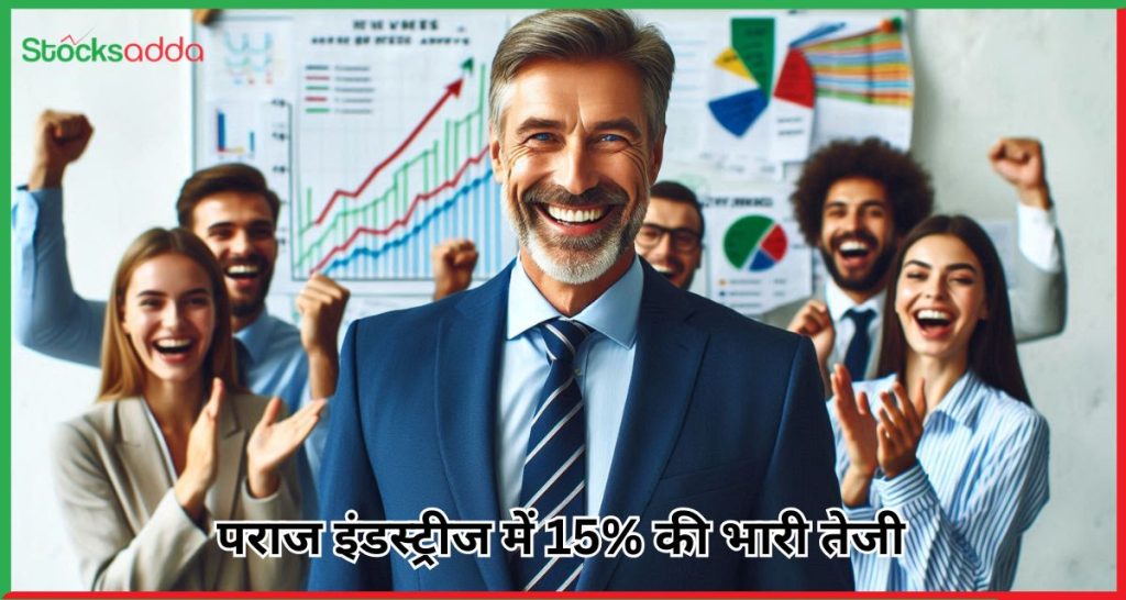 पराज इंडस्ट्रीज में 15% की भारी तेजी