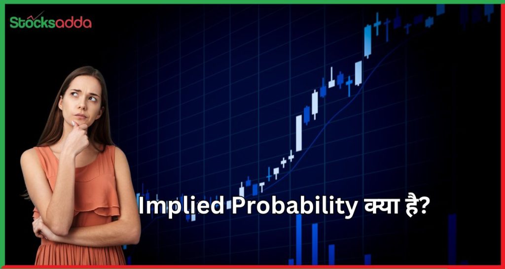 Implied Probability क्या है?