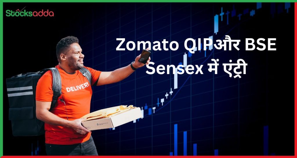 Zomato QIP 8,500 करोड़ जुटाने की योजना 