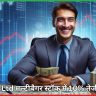 IFCI Ltd मल्टीबैगर स्टॉक में 10% तेजी