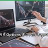 स्विंग ट्रेडिंग में Options के उपयोग के मुख्य फायदे