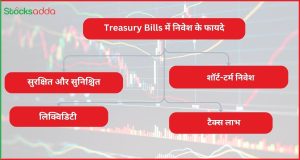 Treasury Bills में निवेश के फायदे