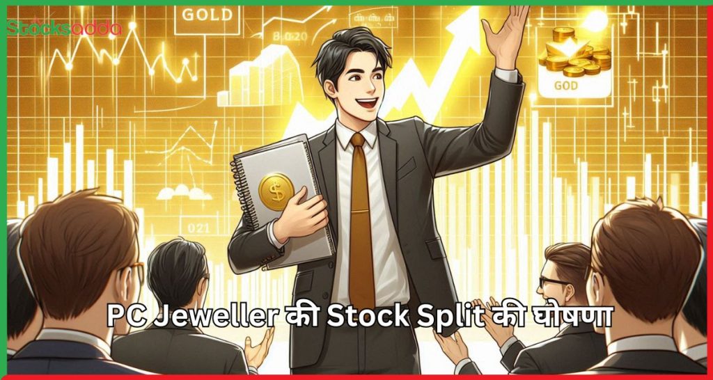 PC Jeweller की Stock Split की घोषणा