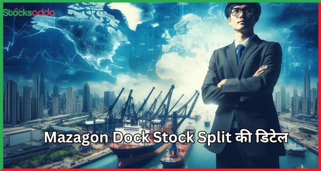 Mazagon Dock Stock Split की डिटेल्स और इसके प्रभाव