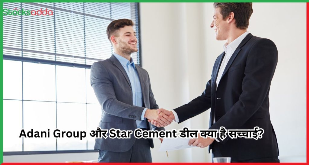 Adani Group और Star Cement डील