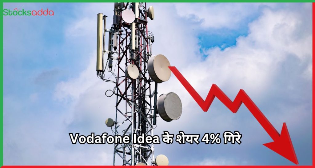 Vodafone Idea के शेयर 4% गिरे