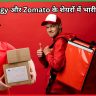 Swiggy और Zomato के शेयरों में भारी उछाल