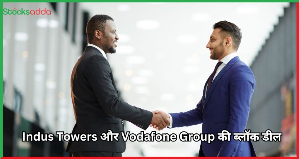 Indus Towers और Vodafone Group की ब्लॉक डील