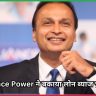 Reliance Power