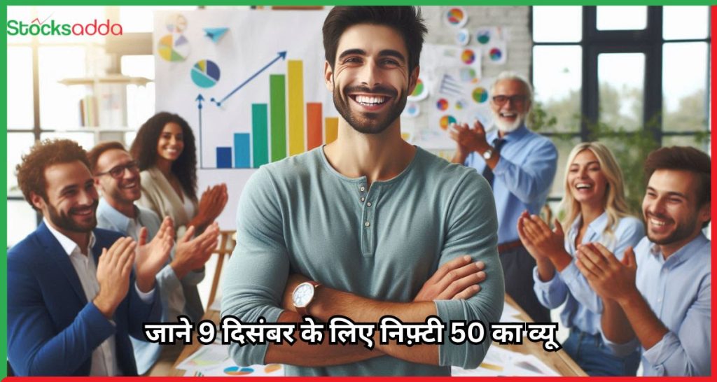 9 दिसंबर के लिए निफ़्टी 50 का व्यू