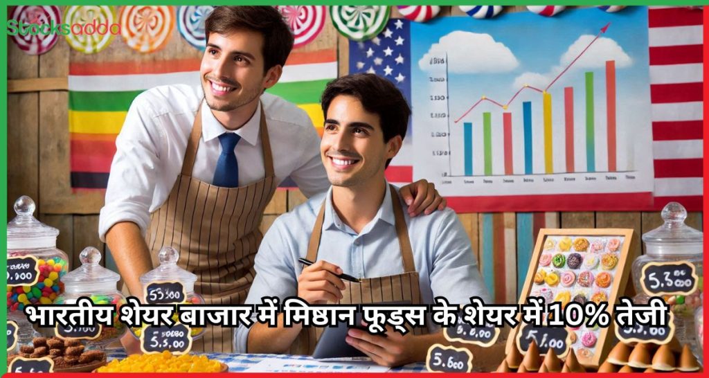 मिष्ठान फूड्स