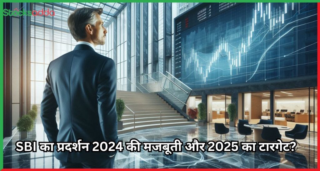 SBI का प्रदर्शन 2024 