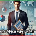 एवनमोर कैपिटल स्टॉक एनालिसिस