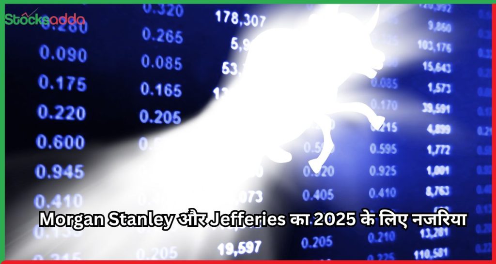 Morgan Stanley और Jefferies का 2025