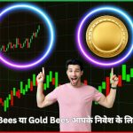 Nifty Bees या Gold Bees