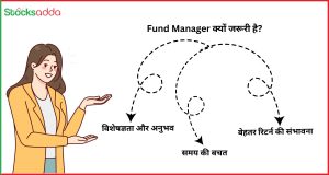 Fund Manager क्यों जरूरी है?