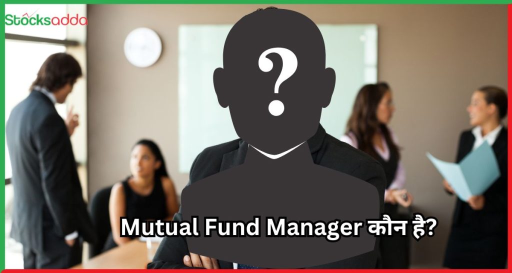 Mutual Fund Manager कौन है?