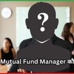 Mutual Fund Manager कौन है?