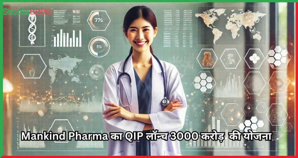 Mankind Pharma का QIP लॉन्च 